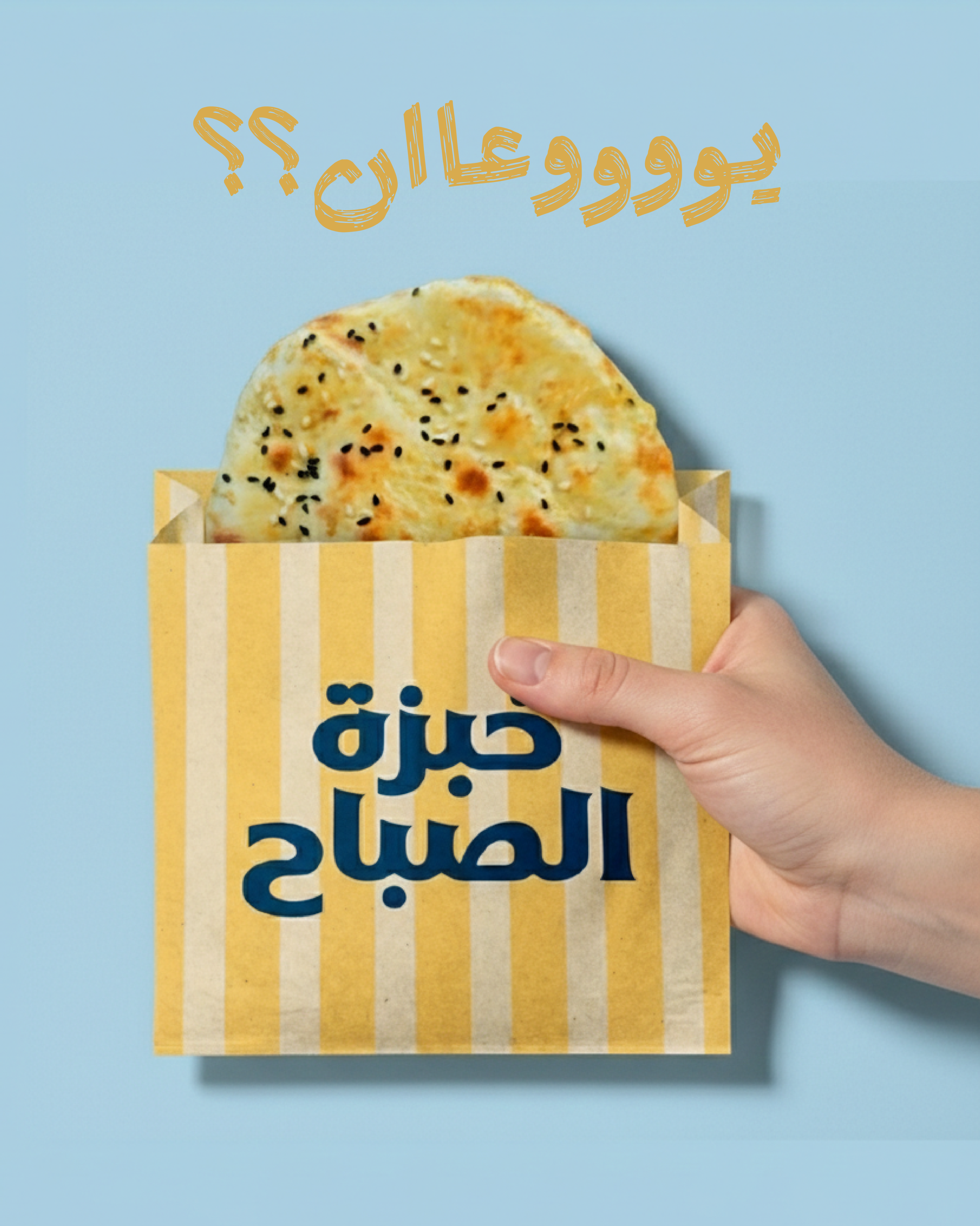 Khobzat Alsabah Bakery