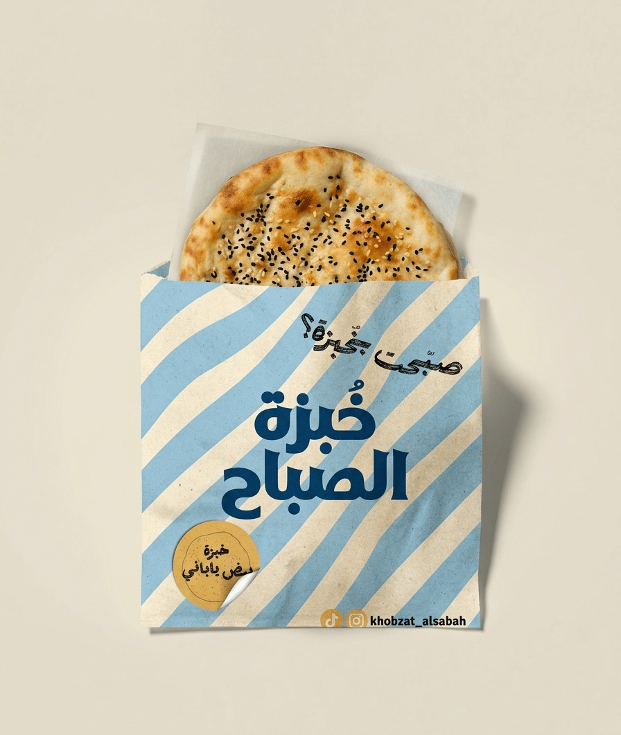 Khobzat Alsabah Bakery thumbnail 7